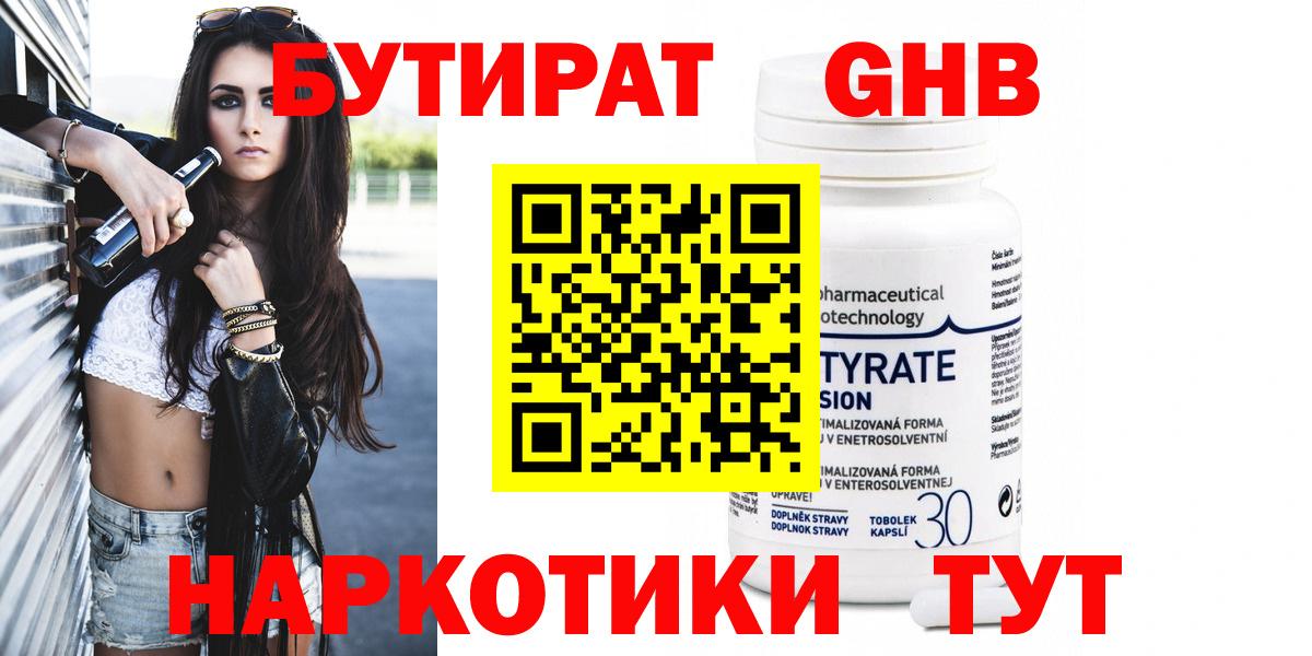 Бутират Butirat  БУТИРАТ  Старая Купавна  Вход с VPN 