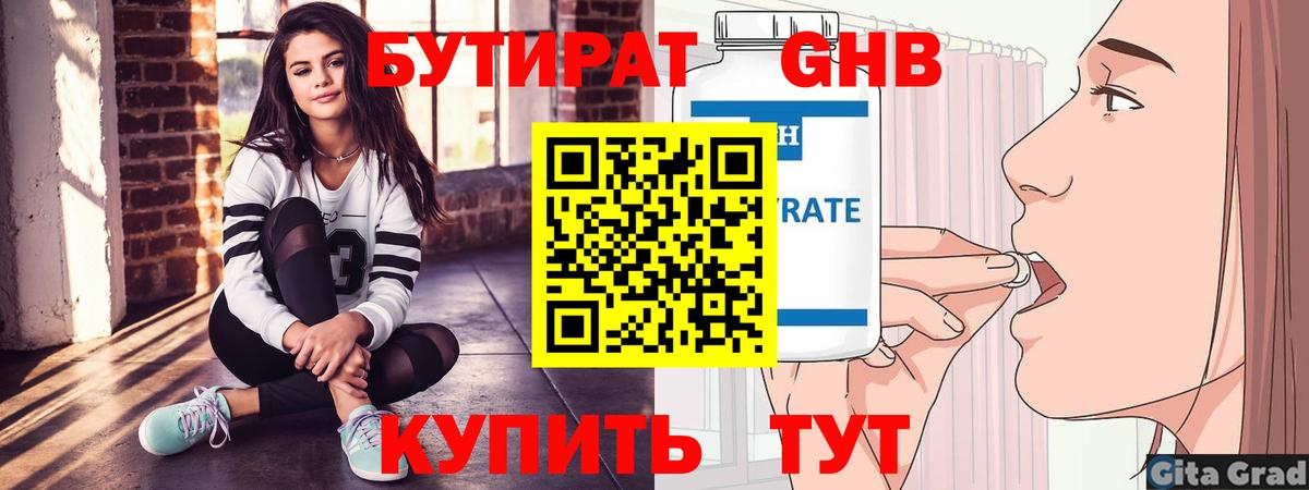 БУТИРАТ бутандиол Старая Купавна