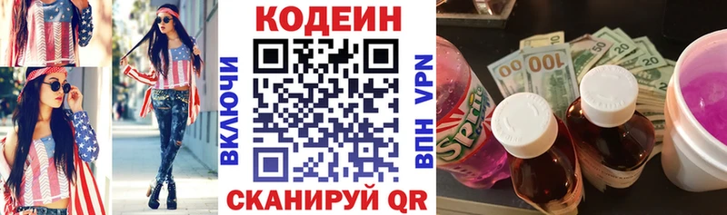 Кодеин напиток Lean (лин)  Старая Купавна 