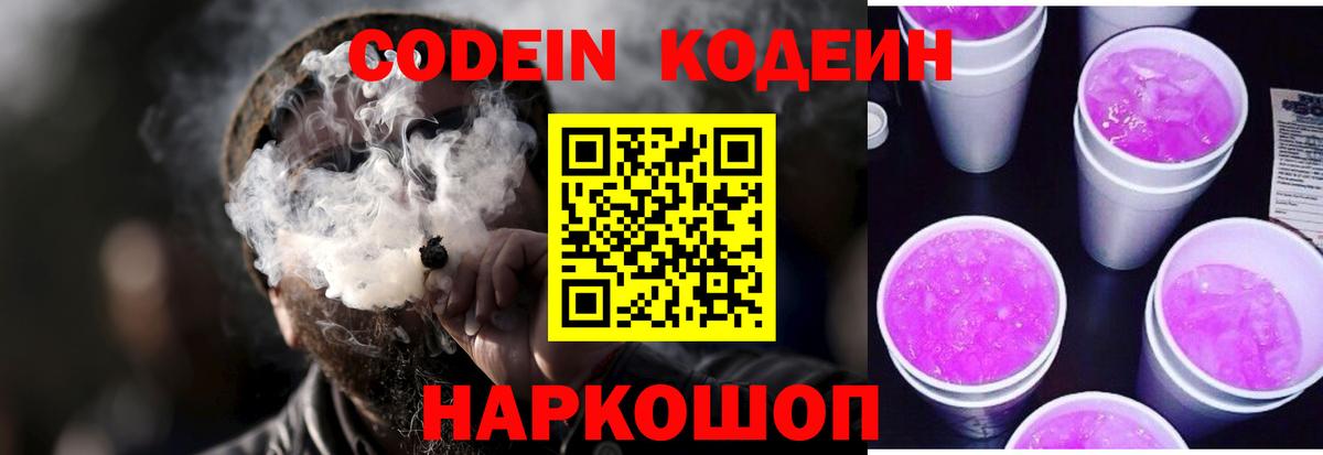 Кодеиновый сироп Lean напиток Lean (лин) Старая Купавна