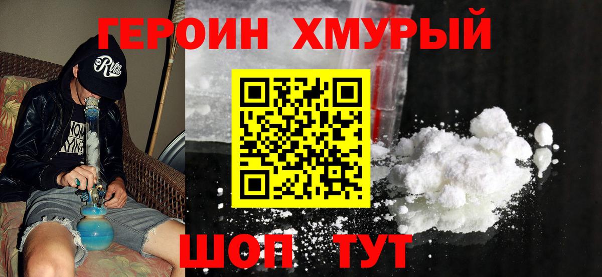 Старая Купавна  ГЕРОИН Heroin  Вход с VPN 