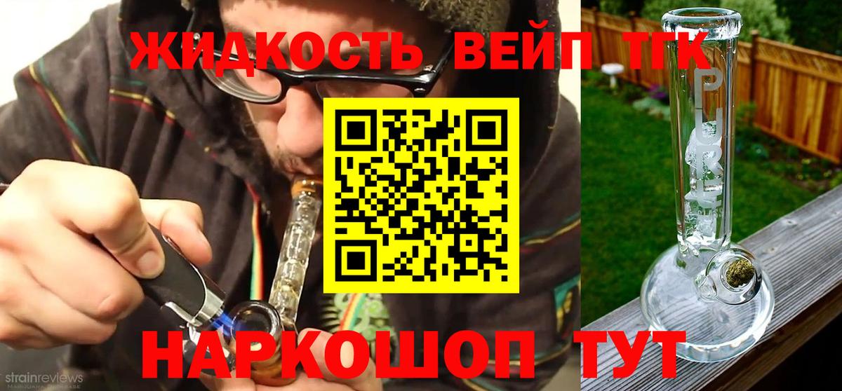 Старая Купавна  ТГК THC oil  Вход с VPN  ТГК THC oil 